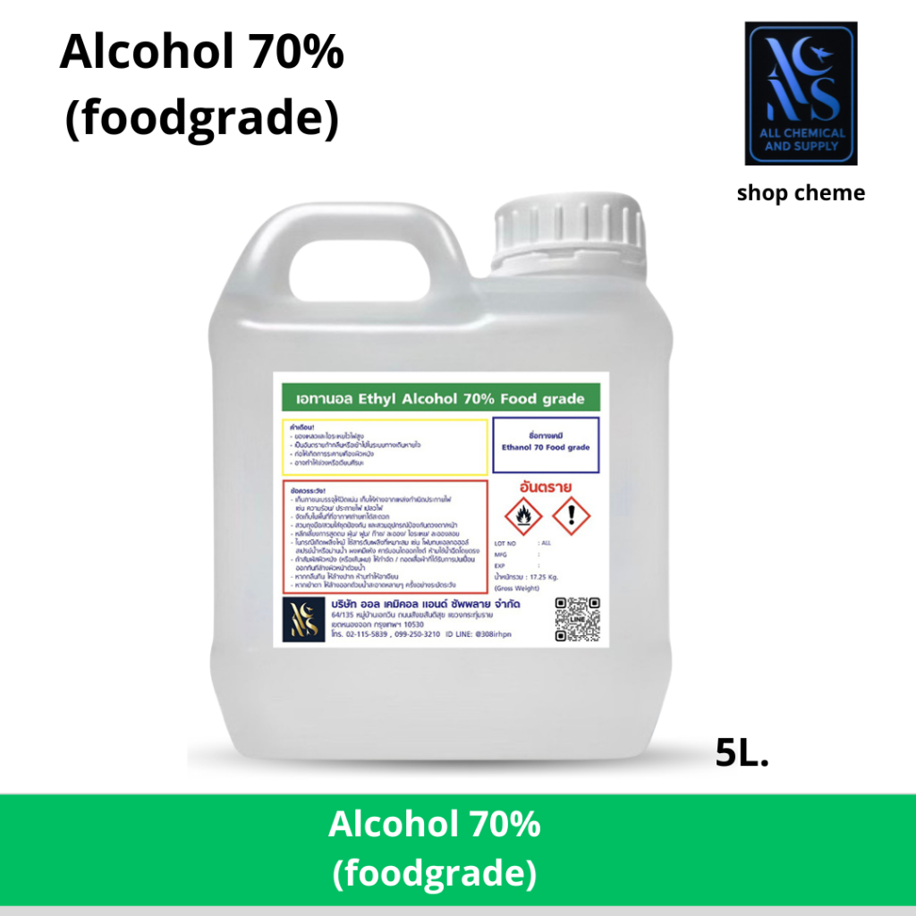 แอลกอฮอล์ 70% Food Grade เอทิล เอทานอล 1ลิตร
