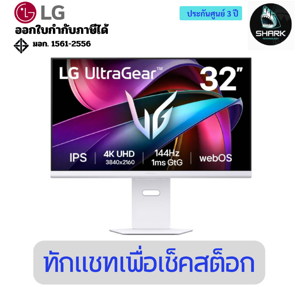 จอมอนิเตอร์ LG  UltraGear 32 นิ้ว 32G810SA-W Gaming Monitor (IPS 4K 144Hz) ประกันศูนย์