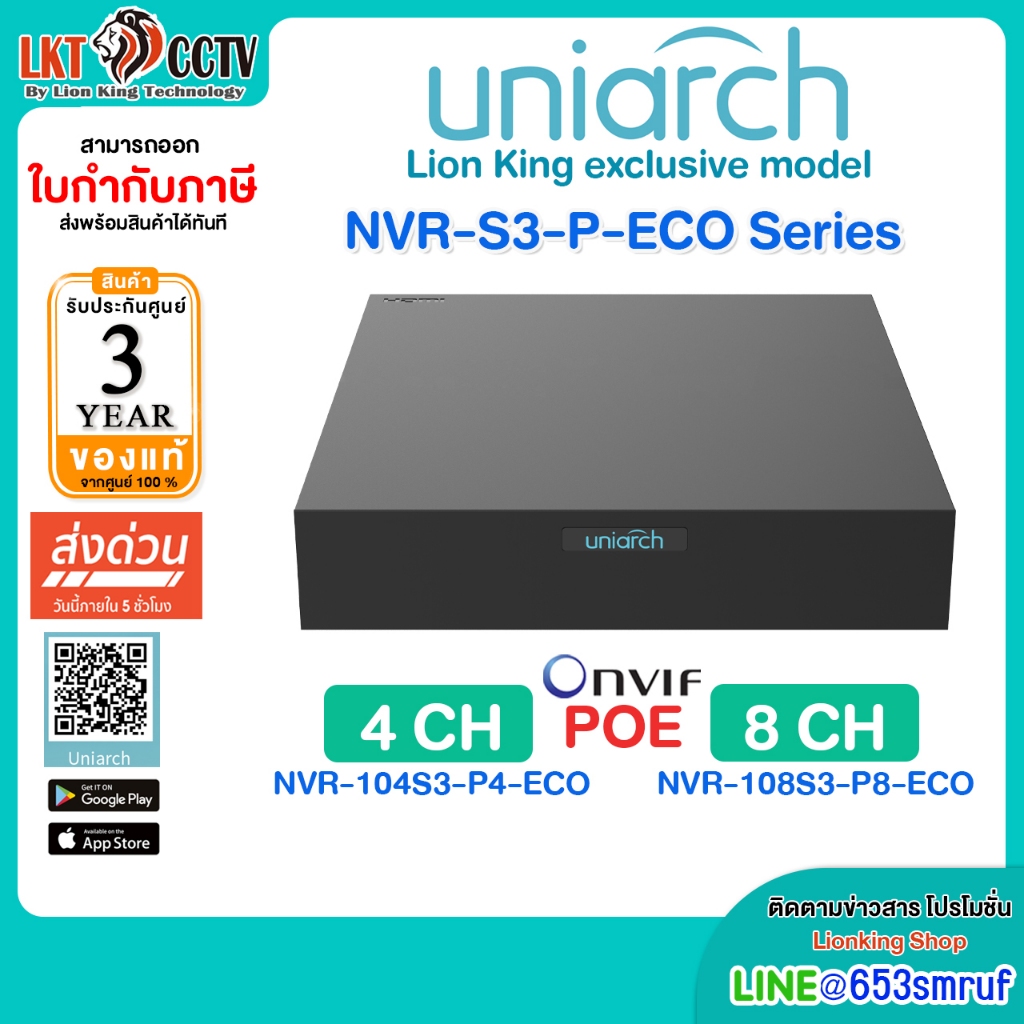 Uniarch เครื่องบันทึกกล้องวงจรปิด NVR-104S3-P4-ECO 4 ch / NVR-108S3-P8-ECO 8ch รองรับ POE Plug & Play