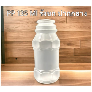 ขวดพลาสติกPP มี มอก. สัมผัสอาหารได้ ขนาด150Ml./135ML.ฝาขาว(1แพ็ค/150ใบ)พร้อมฝา