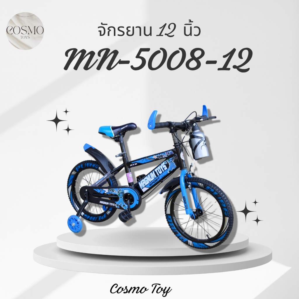 COSMO TOYS จักรยานเด็กผู้หญิงMN5008