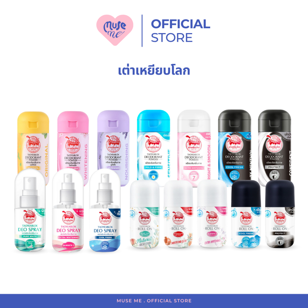 เต่าเหยียบโลก แป้งเต่า สเปรย์ โรลออน (จำนวน 1 ขวด) Taoyeablok Deodorant ระงับกลิ่นกาย