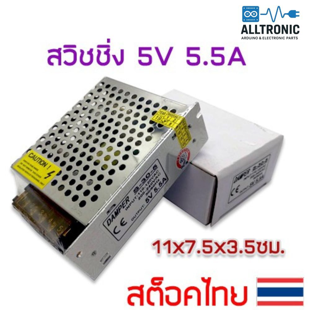 สวิทชิ่ง switching 5V 5.5A power supply 5A Damper