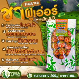 ชาผู่เอ๋อ ออร์แกนิก หมัก5ปี ล้างไขมัน ขนาด18ลูก คุณภาพดี จาก…