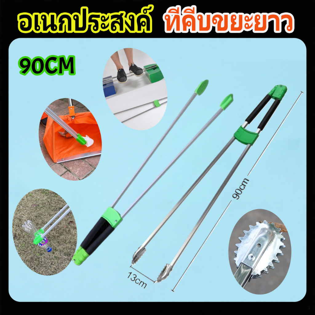 [COD ]ไม้จับขยะ ที่คีบ ไม้หนีบขยะ ที่คีบขยะยาว ม้หนีบขยะ 88-90CM หยิบของสูง ม้หนีบขยะ ใบ้ไม้ หยิบของ