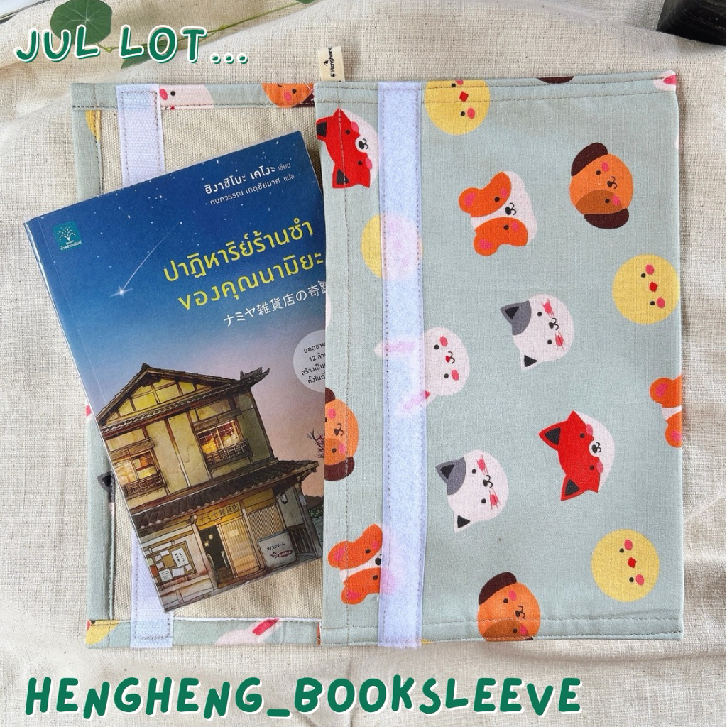 Book sleeve , Book cover กระเป๋าใส่หนังสือ Jul lot 🦊🐶