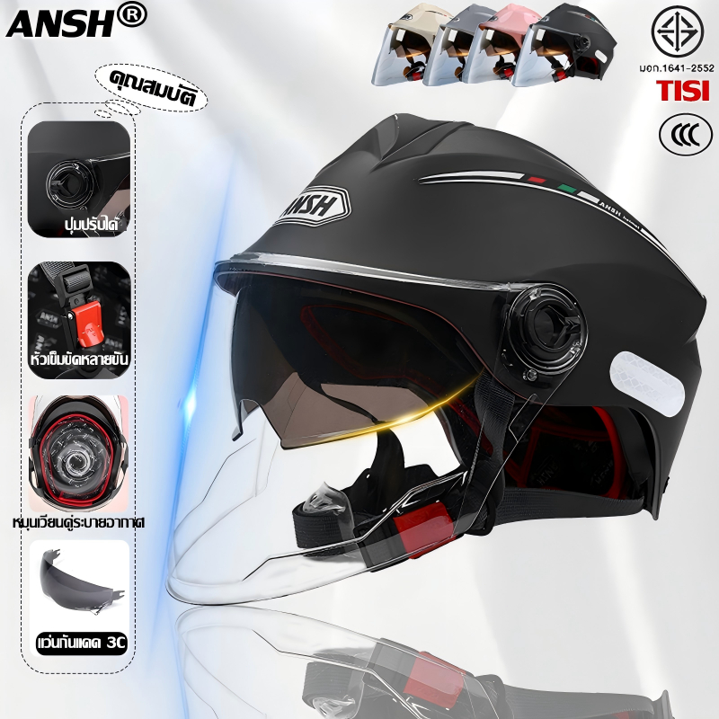 🏍️ใส่ได้ทั้งชายหญิง🏍️ ANSH หมวกกันน๊อค หมวกกันน๊อก ครึ่งใบ แว่น2ชั้ ป้องกันรังสียูวี แข็งแรงทนทานต่อ กันหมอก กันลม