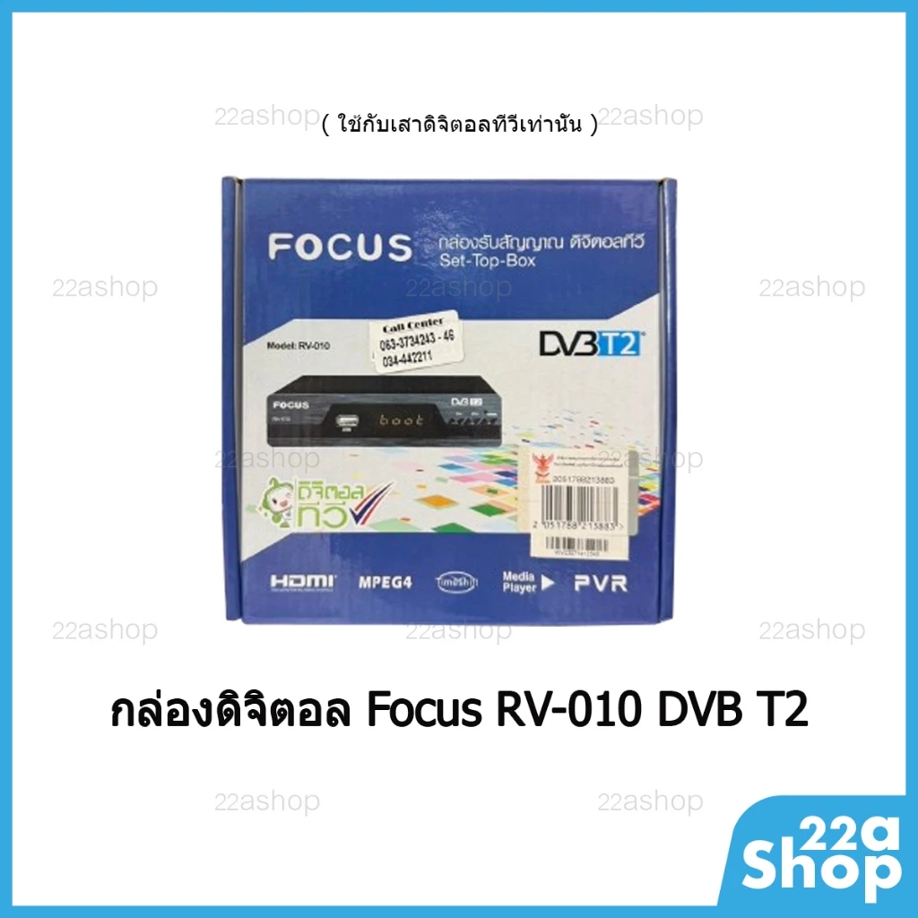 กล่องดิจิตอลทีวี Focus RV-010 DVBT2