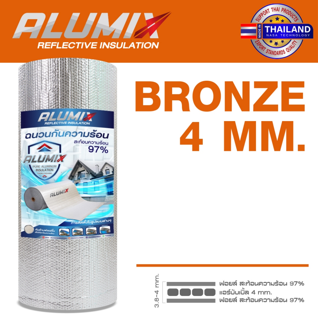 ALUMIX Insulation BRONZE (SL40) ฉนวนกันร้อน 97% Reflective แผ่นกันความร้อน ฟอยล์ 2 ด้าน 10/15/20m