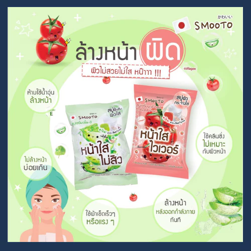 (4ซอง/กล่อง) สมูทโตะ สบู่  บำรุงผิวตัวดัง ทั้ง 6 แบบ สูตรว่านหางจระเข้,มะเขือเทศ,วิตามินซี,อาร์บูติน,ชาโคลและดราก้อนบลัด thumbnail 4