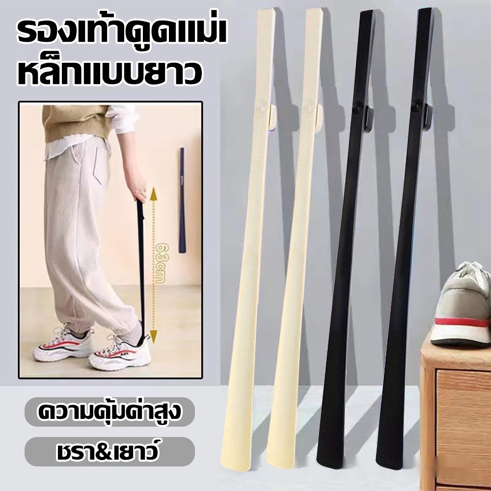 Smart ช้อนใส่รองเท้า ความยาว 63cm ที่ช่วยการสวมรองเท้าได้ไว Shoe Horn Long Handle ส่งไปในวันเดียวกัน ขนส่งในประเทศ