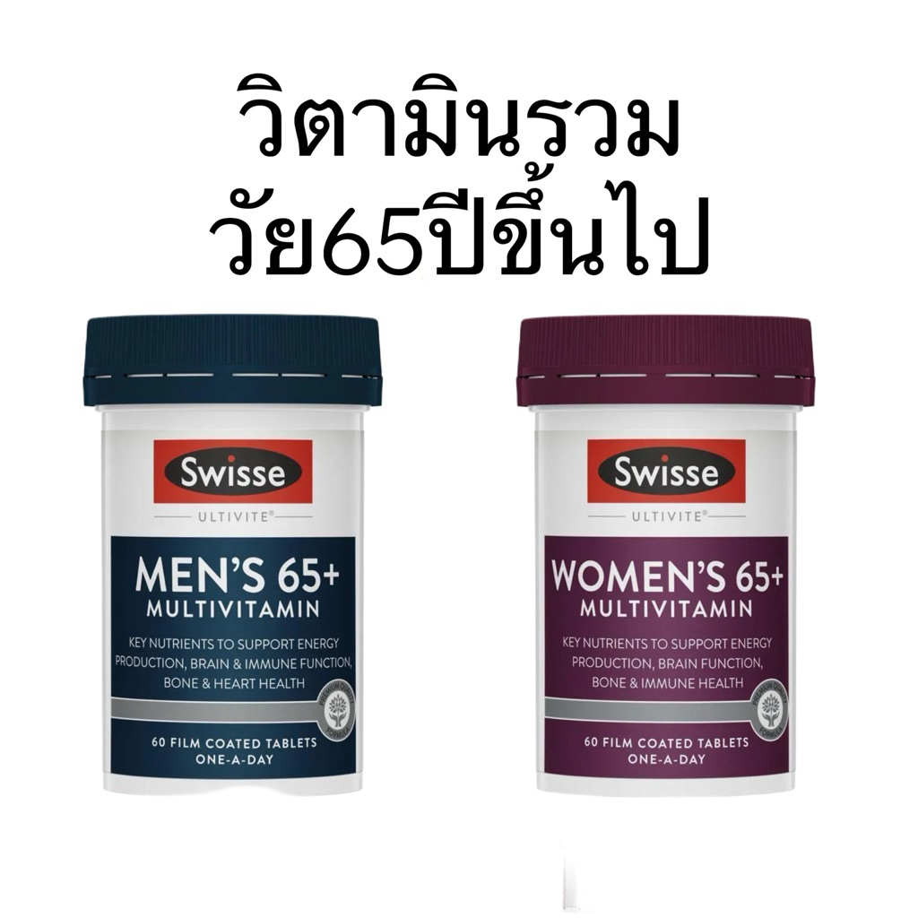 Swisse Ultivite Women’s MEN’S65+ Multivitamin ขนาด60เม็ด วิตามินสำหรับ ผู้หญิง/ชายอายุ 65 ปี