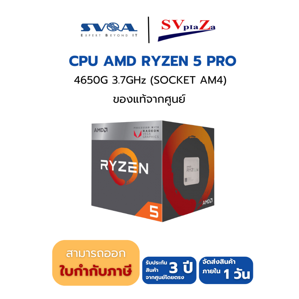 CPU (ซีพียู) AMD Ryzen 5 PRO 4650G, พร้อม RAM 8GB DDR4 และ SSD 256GB *สามารถออกใบกำกับภาษีได้*