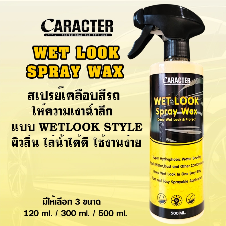 สเปรย์เคลือบเงาสีรถ CARACTER Wet Look Spray Wax ให้ความฉ่ำ Wetlook Style