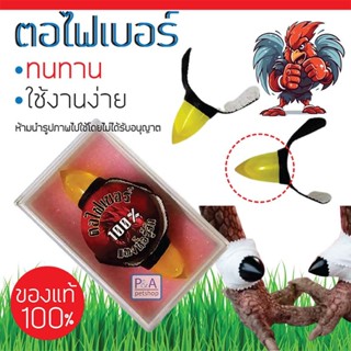 ตอเทียม ตอไฟเบอร์ ตอไก่ชน_2cm / ผลิตจากไฟเบอร์ หุ้มหนัง ทนทา…
