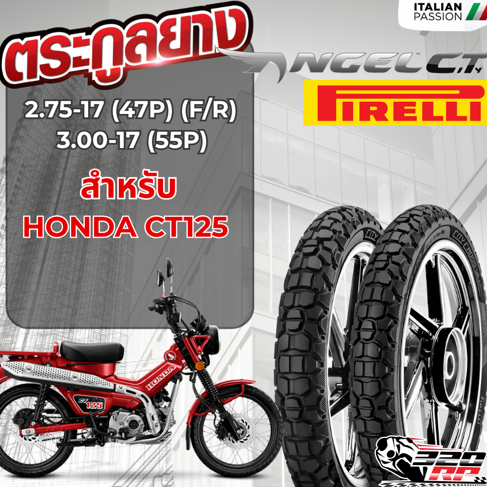 🔥ส่งด่วน🔥ยาง PIRELLI CITY CROSS สำหรับ HONDA CT125 ของแท้!! ส่งไว!!
