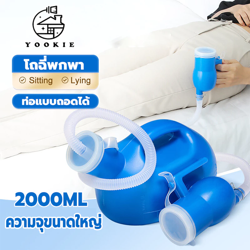 YOOKIE【จัดส่ง24ชม】โถปัสสาวะ 2000mlโถฉี่ผู้สูงอายุ ที่ฉี่ผู้ชาย ที่ครอบปัสสวะชายมีสายยาง แบบพก กระบอกปัสสาวะ โถฉี่พลาสติก