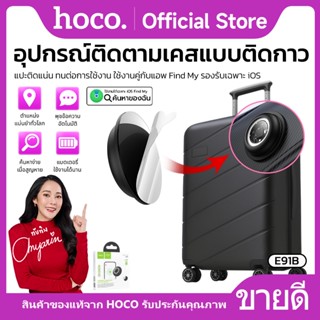 GPS แบบกาว ติดแน่นทนทาน ติดตามตำแหน่ง HOCO E91B รองรับเฉพาะร…