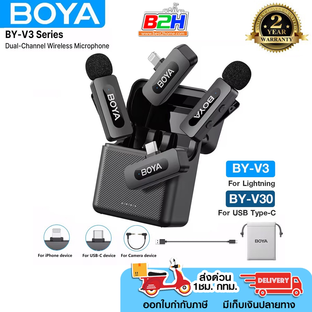ไมค์ BOYA BY-V3/ V30 Mini Wireless ประกันศูนย์ 2 ปีพร้อมจัดส่งในไทย