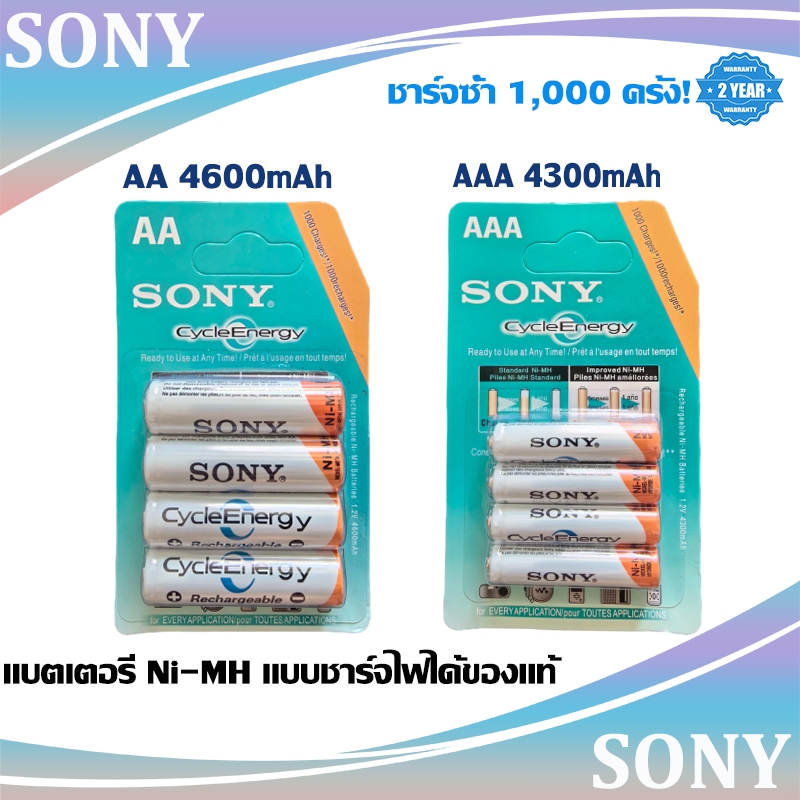 SONY ถ่านชาร์จ แบตเตอรี่ AA 4600 mAh /AAA 4300 mAh NIMH Rechargeable Battery 1.2v แบตเตอรี่ sonyaa