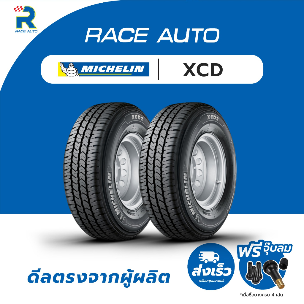 225/75R15 Michelin XCD2 |  2 เส้น|*ปี2025*-ส่งฟรี- เงินสด/เก็บเงินปลายทาง ยางใหม่/ยางมิชลิน (ขอบ15)