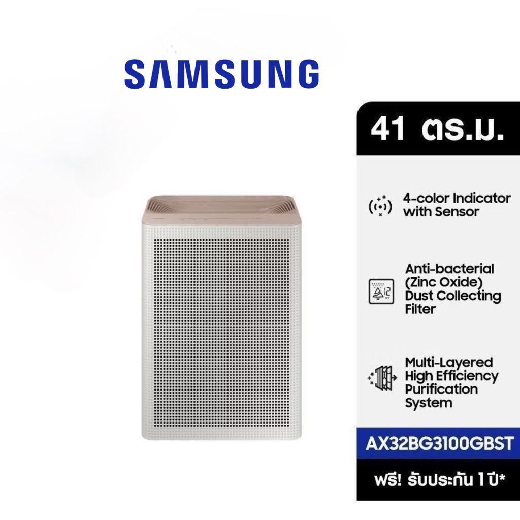 SAMSUNG เครื่องฟอกอากาศ ขนาด41ตรม รุ่นAX32BG3100GB