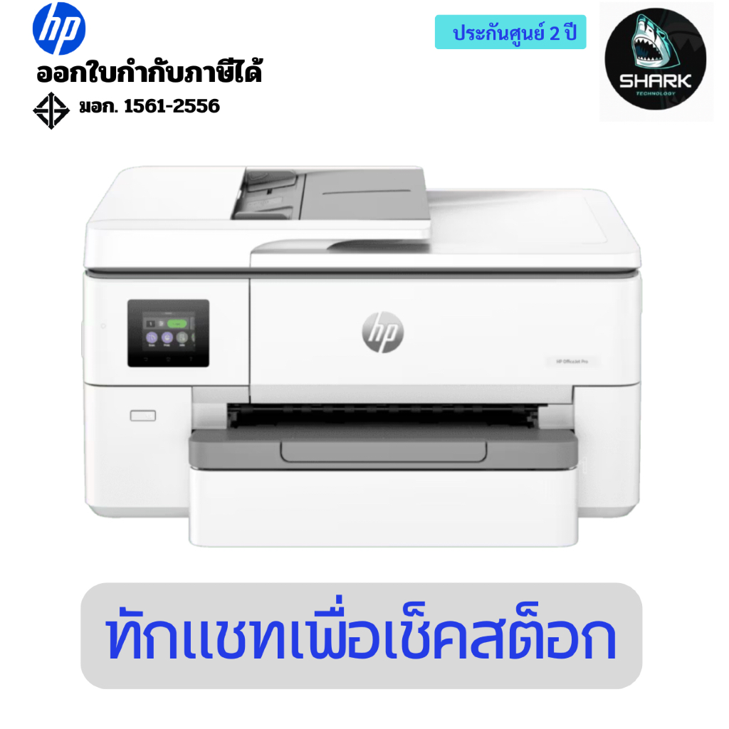 ปริ้นเตอร์ HP OfficeJet Pro 9720 Wide Format All-in-One Printer ประกันศูนย์ 2 ปี
