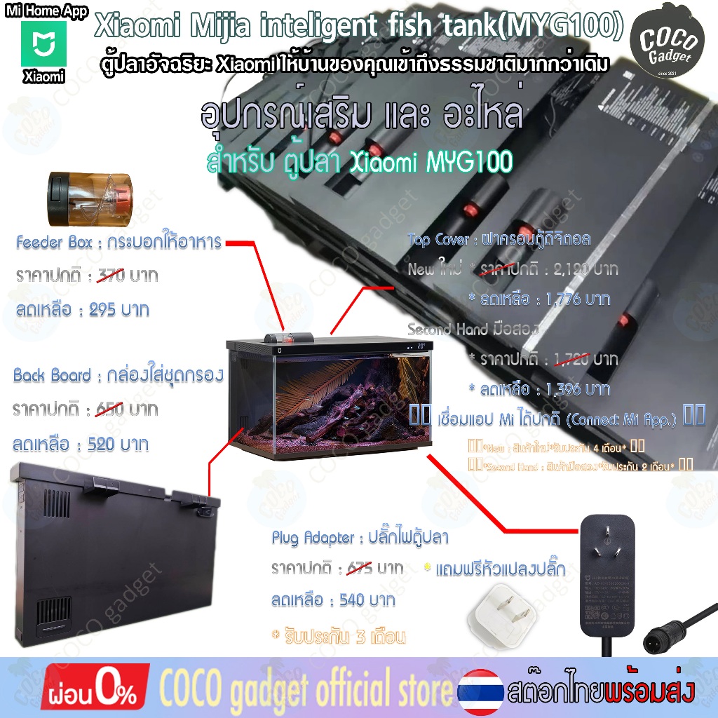 [มีประกัน-อะไหล่ตู้ปลา-Xiaomi FishTank MYG100] Top Cover ฝาครอบ(Mi app.), กระบอกให้อาหาร ปลั๊กอะแดปเตอร์ กล่องใส่ชุดกรอง