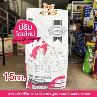 Smart Heart อาหารสัตว์ฟันแทะ สมาร์ทฮาร์ท (ขนาด15kg) exp: 09/05/27