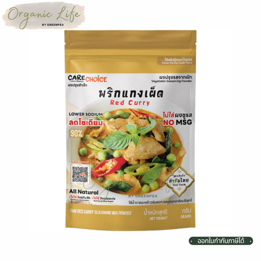 Care Choice ผงปรุงรส พริกแกงเผ็ด Red Curry สูตรตำรับไทย ขนาด 45g ลดโซเดียม ไม่ใส่ผงชูรส แคร์ช้อยส์