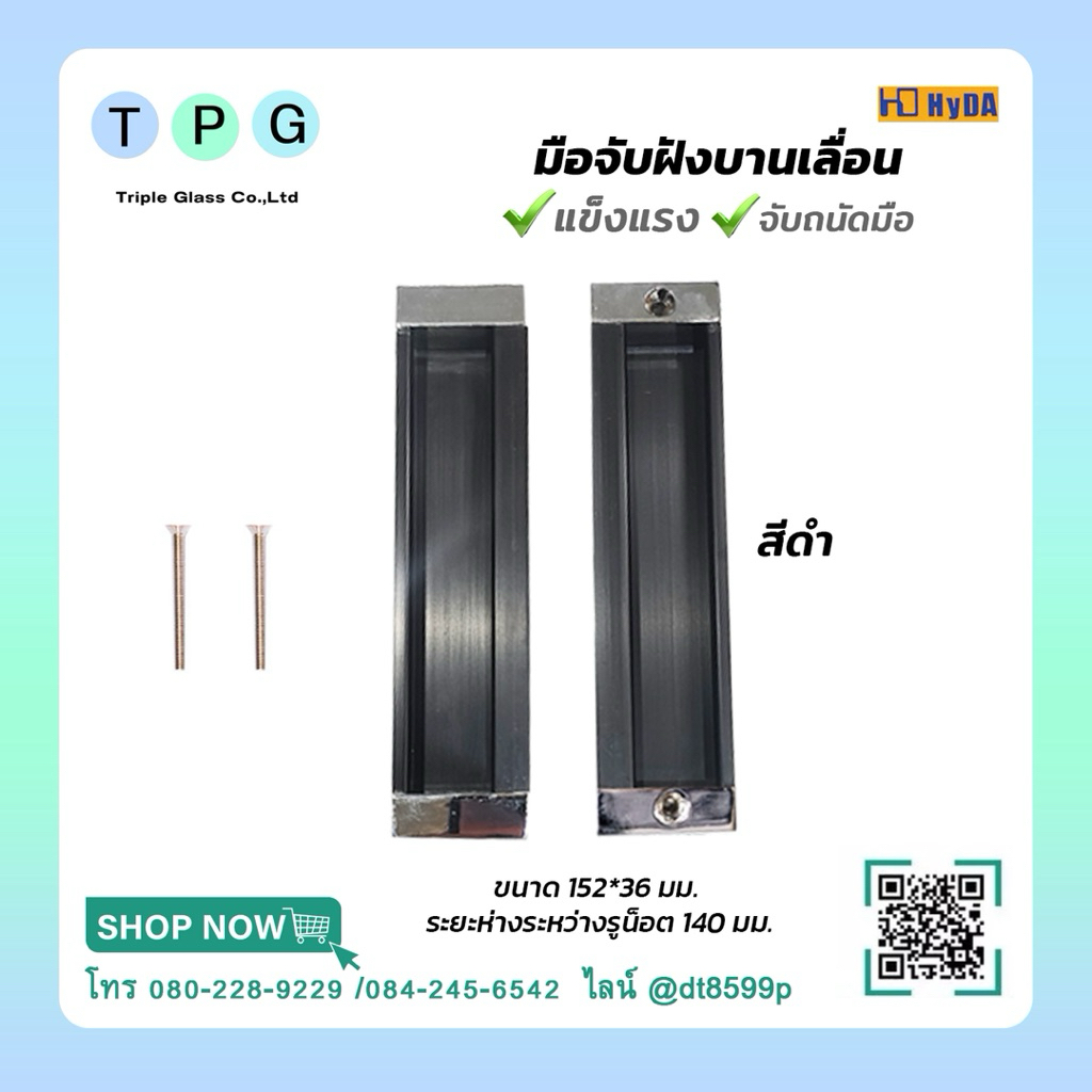 มือจับฝังประตูบานเลื่อน HyDA มี 3 สี
