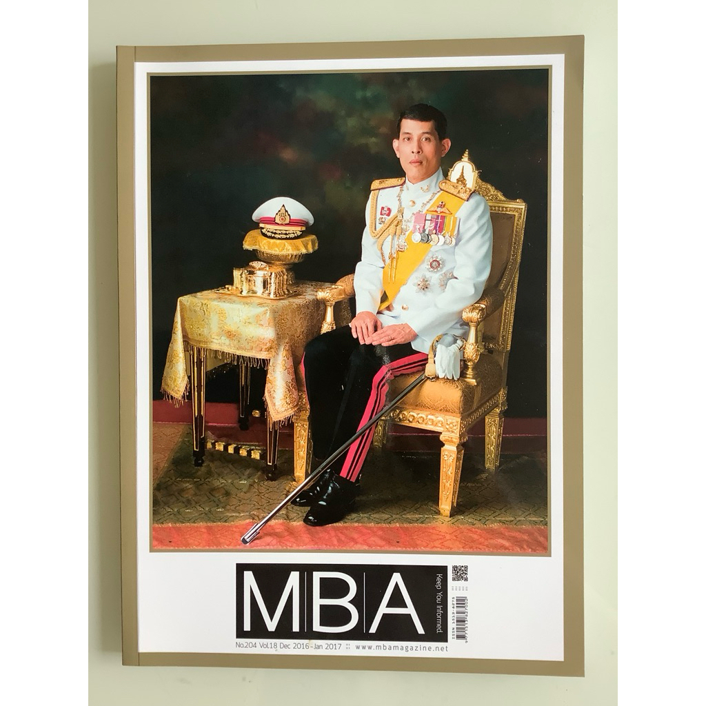 NO.0047  นิตยสารมือสองสี่สี MBA NO.204 VOL.18 DEC2016- JAN2017 ขนาด 19x26 เซนติเมตร จำนวน 116 หน้า