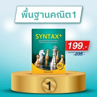 SYNTAX+ (ณัฐ อุดมพาณิชย์)