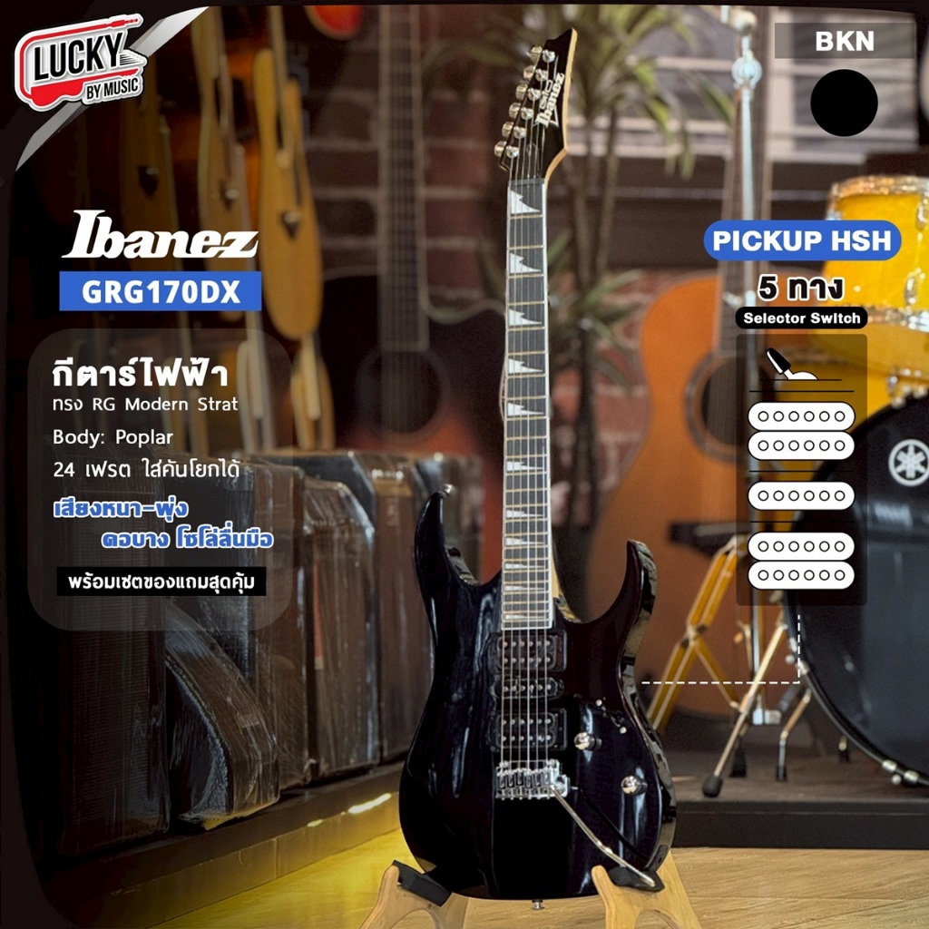 [โค้ดลด2000-🔥] Ibanez กีต้าร์ไฟฟ้า Ibanez GRG170DX | GRG170DX สีดำ เงา|ด้าน แถมฟรี คันโยก คู่มือ ปิ๊