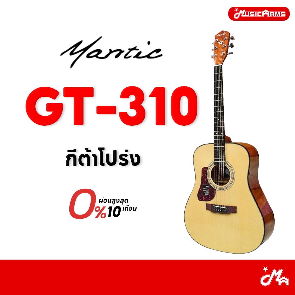 MANTIC GT-310 กีต้าโปร่ง
