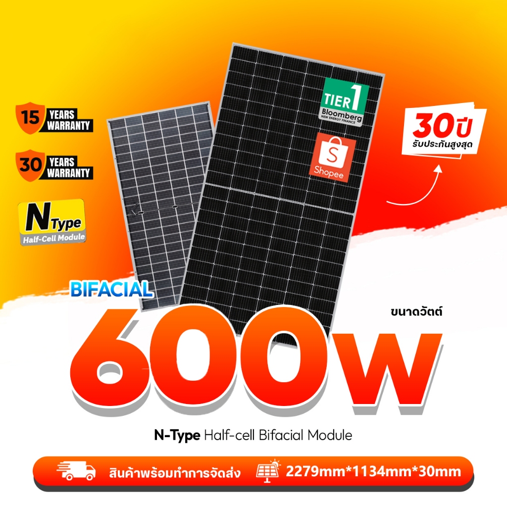แผงโซล่าเซลล์ 600W Mono Half cell Bifacial (มีรับประกัน) รับแสง 2 ด้าน