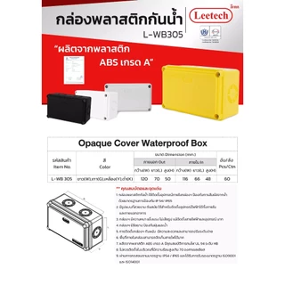 Leetech กล่องพักสาย บ๊อกพักสาย กันน้ำ ขนาด 3x5 นิ้ว รุ่น WB 305