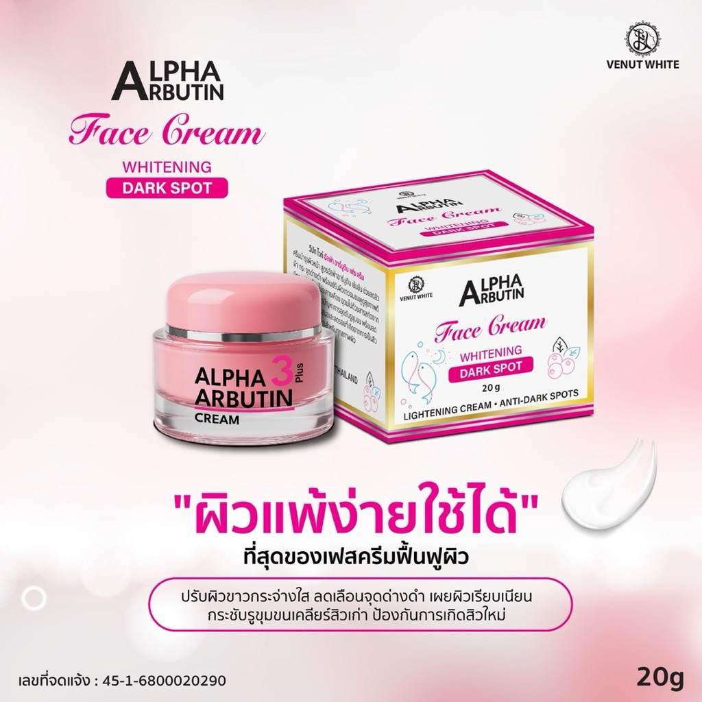 Venut White Alpha Arbutin Face Cream วีนัท ไวท์ อัลฟ่า อาร์บูติน เฟซ ครีม 20g.