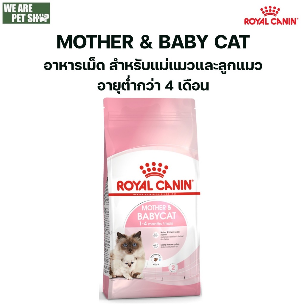 Royal Canin Baby Cat 2 กิโลกรัม