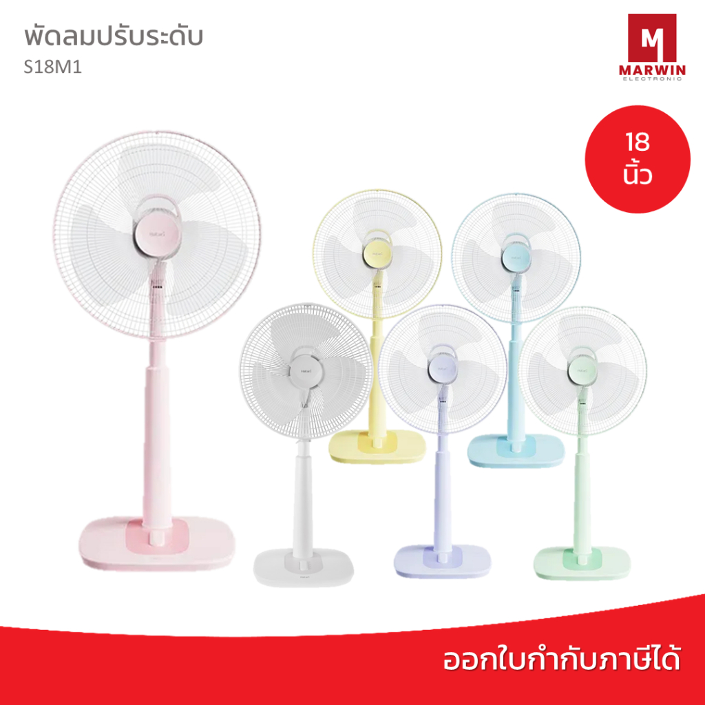 Hatari พัดลมปรับระดับ 18 นิ้ว รุ่น S18M1