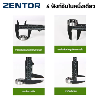 Zentor เวอร์เนียคาลิเปอร์ เวอร์เนียพลาสติก ABS 150 มม. อ่านชัด ใช้งานง่าย ทนทาน Vernier Caliper