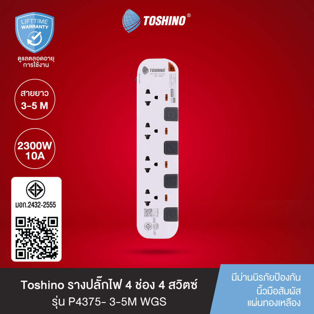 ส่งฟรี Toshino รางปลั๊กไฟ 4 ช่อง 4 สวิตซ์ ยาว 3-5 เมตร สีขาว-เทา หัวปลั๊ก 90 องศา รุ่น P4375 WGS