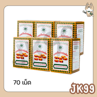 ใบแก้วชนิดเม็ด ตราใบห่อ ชาใบแก้ว บรรจุ 70 เม็ด แพค6กล่อง /12…