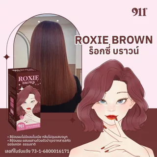 911 HAIR COLOR CREAM สีย้อมผม ไม่มีแอมโมเนีย ครีมย้อมผม ติดทน