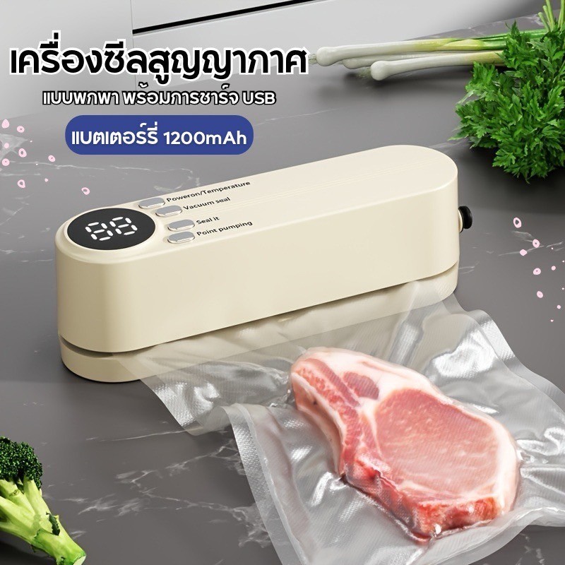 เครื่องซีลสูญญากาศ การใช้แบบเปียกและแห้ง อาหารสิ่งประดิษฐ์ที่เก็บรักษา เครื่องซีลสูญญากาศ จัดเก็บถนอมอาหาร อเนกประสงค์ – โปรปัง