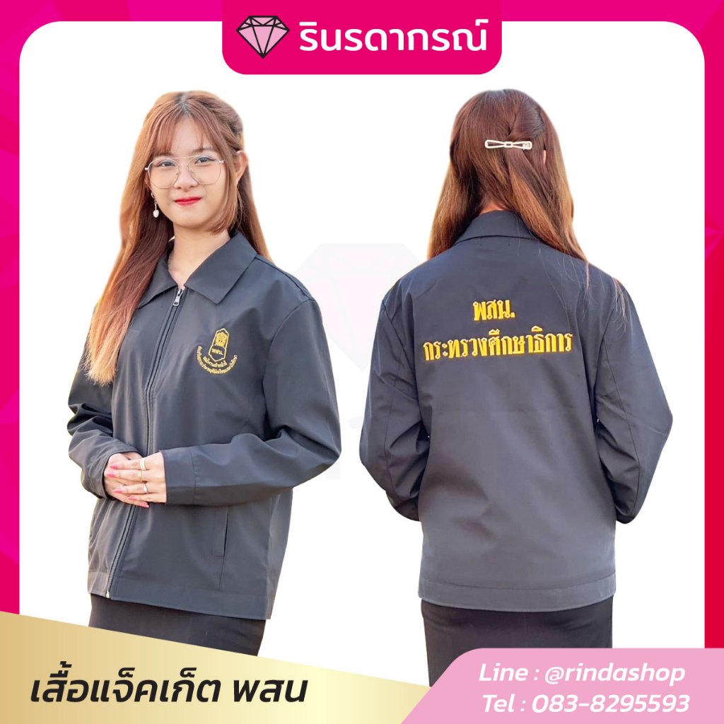 เสื้อแจ็คเก็ตพสน ปักหน้าหลัง เสื้อสีดำ ถูกที่สุด ถูกต้องตามแบบ ส่งจากกรุงเทพ