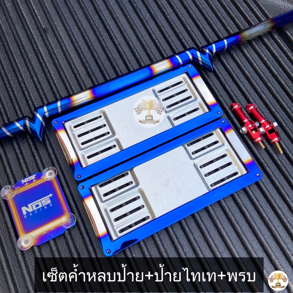 เซ็ตค้ำหลบป้ายทะเบียน + ป้ายไทเท + พรบ.ไทเท ยกเซ็ต 2แบบ สำหรับกะบะทุกรุ่น ค้ำป้าย ค้ำท้าย รถกระบะ