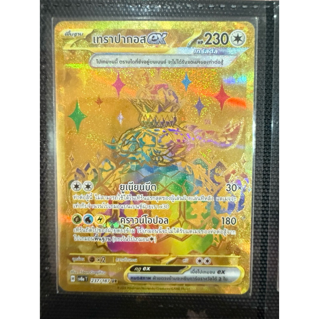 Pokemon Card  เทราปากอส