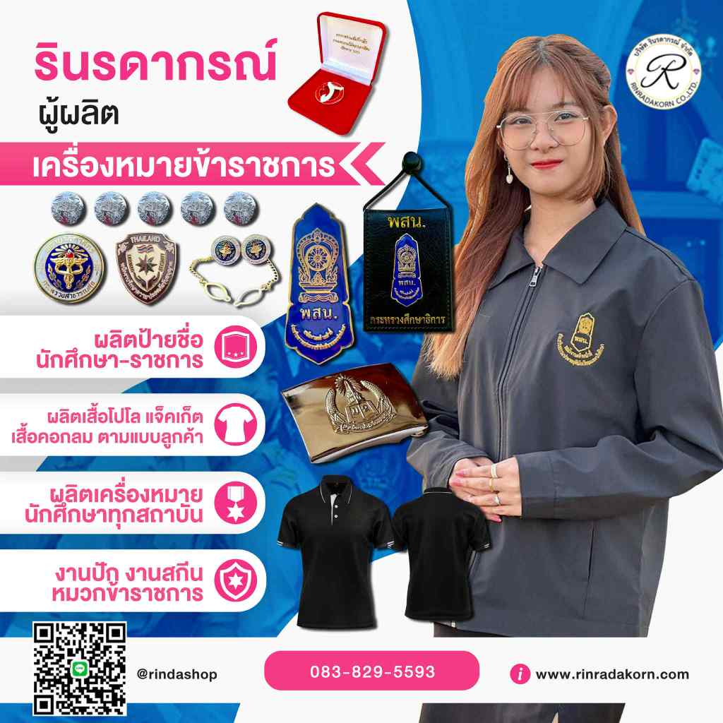 เสื้อแจ็คเก็ตพสน ปักหน้าหลัง เสื้อสีดำ ถูกที่สุด ถูกต้องตามแบบ ส่งจากกรุงเทพ - รูปที่ 4