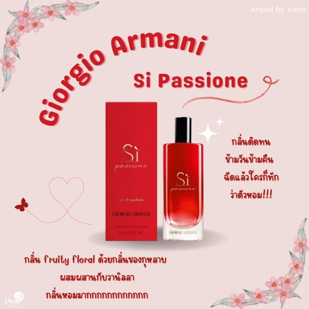 **ของแท้**พร้อมส่ง**GIORGIO ARMANI Si Passione Eau De Parfum 15ml (หัวสเปร์ย)